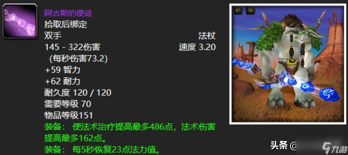 魔兽世界海山boss掉落的物品列表（盘点魔兽世界海山十大极品武器）