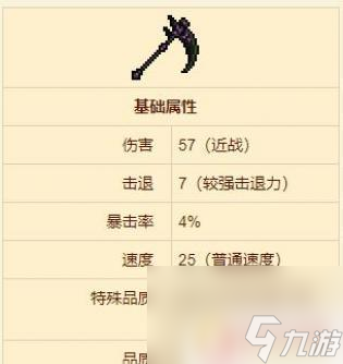 泰拉瑞亚身后带镰刀 泰拉瑞亚死神镰刀武器属性