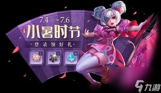 S20更新前段位冲刺奖励一览 王者荣耀赛季更新6月30日公告