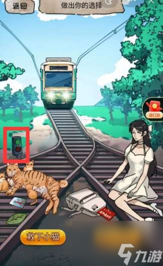 《隐秘的档案》电车难题英雄通关攻略