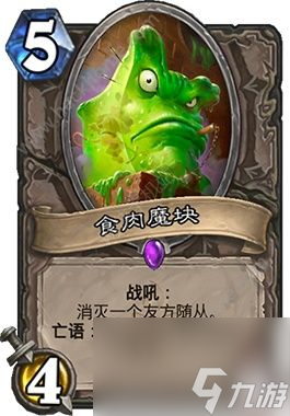 炉石传说狗头人与地下世界魔块术卡组推荐 2018魔块术卡组介绍[多图]