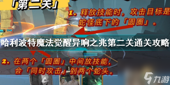 哈利波特魔法觉醒异响之兆第二关怎么过异响之兆第二关通关攻略