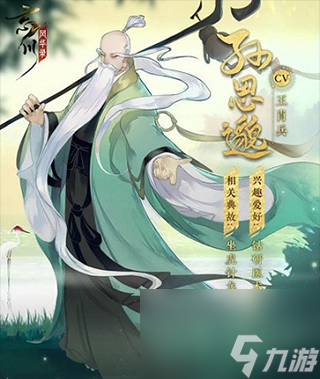 忘川风华录孙思邈技能介绍 忘川风华录孙思邈怎么样