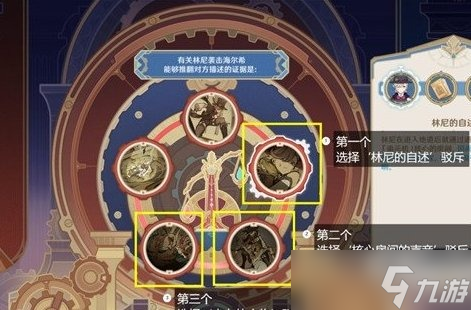 原神枫丹主线剧情辩论怎么选-枫丹主线剧情辩论选择推荐