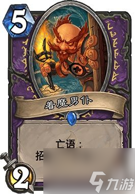 炉石传说狗头人与地下世界魔块术卡组推荐 2018魔块术卡组介绍[多图]