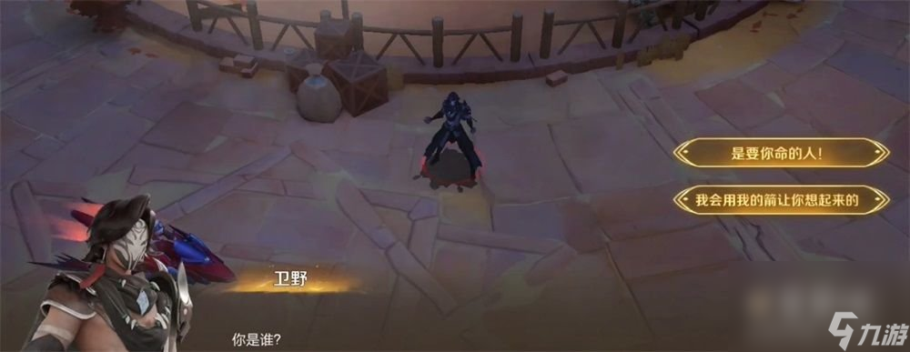 《王者荣耀》卫野介绍