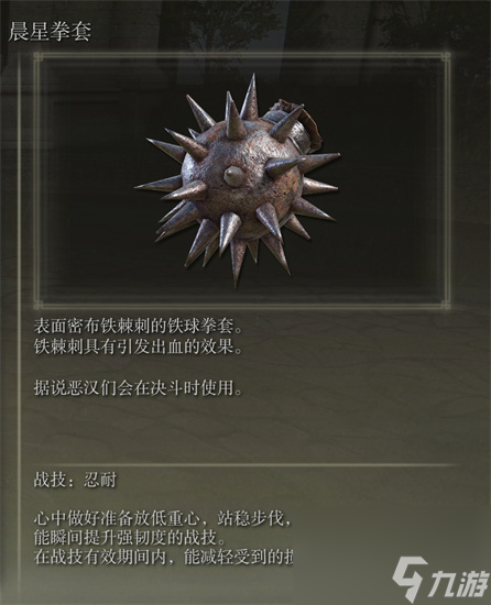 艾尔登法环晨星拳套怎么样