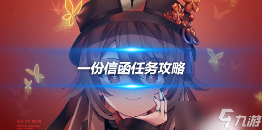 4.1版本一份信函任务攻略，任务怎么触发