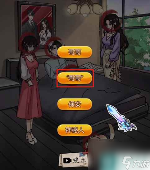 《隐秘的档案》消失的弟弟通关攻略