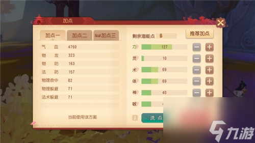 方寸最强加点配方一览 梦幻西游三维版方寸山怎么加点