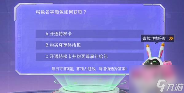和平精英特权体验卡答题攻略-和平精英特权体验卡答题答案汇总