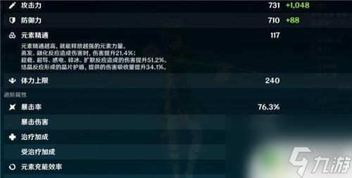 原神行秋面板多少合适 原神行秋面板达到多少才算毕业最佳配置