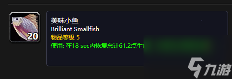 魔兽世界银头鲑鱼技能需求