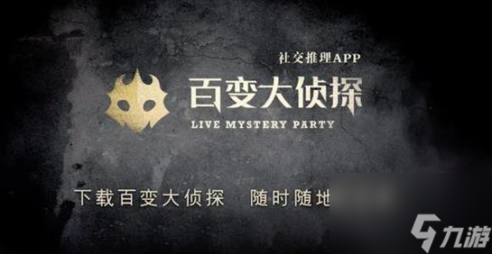 <a id='link_pop' class='keyword-tag' href='https://www.9game.cn/bbdzt/'>百变大侦探</a>风云天下凶手是谁风云天下剧本真相答案解析介绍