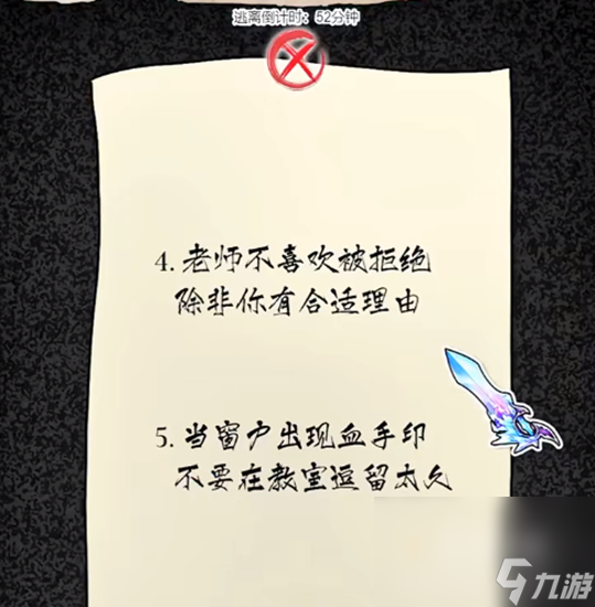 《隐秘的档案》惊魂教学楼通关攻略