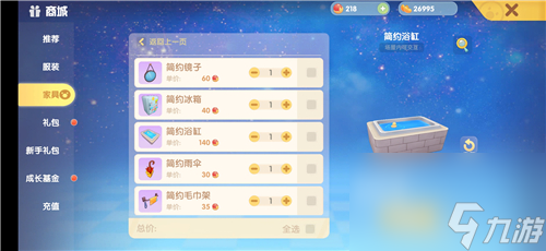 浴缸详细购买教程 摩尔庄园手游浴缸怎么买