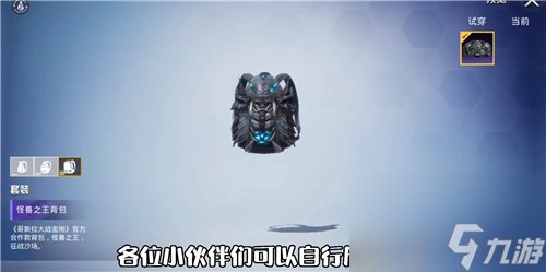 和平精英怪兽之王套装多少点券能出？和平精英攻略分享