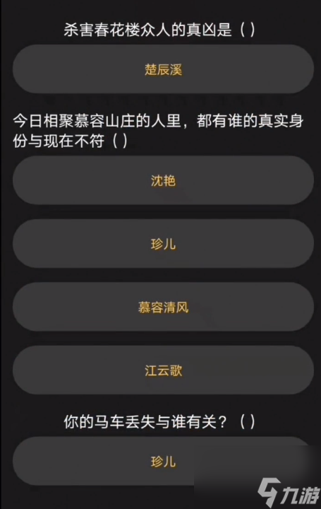 百变大侦探风云天下凶手是谁风云天下剧本真相答案解析介绍