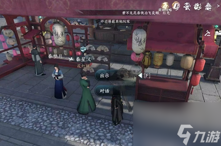 逆水寒手游灯如昼任务怎么做
