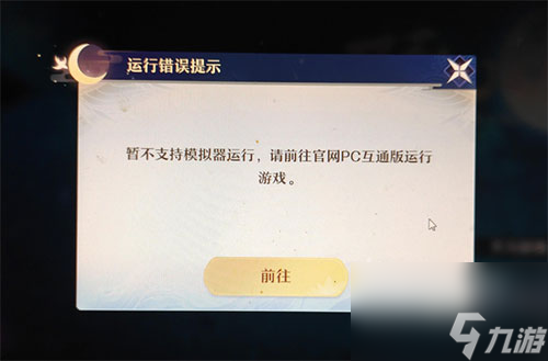 频繁闪退原因和解决方法 <a id='link_pop' class='keyword-tag' href='https://www.9game.cn/mhxzx/'>梦幻新诛仙</a>模拟器闪退怎么办