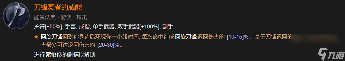 暗黑破壞神4近戰(zhàn)游俠索命刀鋒流BD推薦攻略