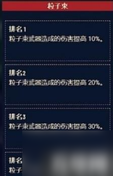星空游戏粒子束武器系统如何样（粒子束武器系统详解）
