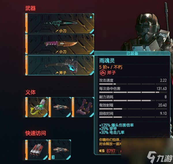 《赛博朋克2077往日之影》飞刀流配装推荐与要素讲解