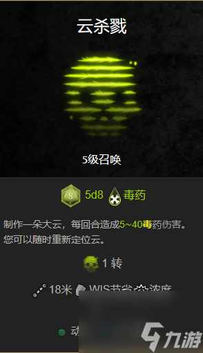 博德之门3死云术效果介绍