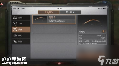 101开发区任务解析 明日之后简易弓箭怎么制作