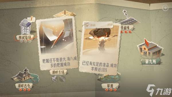 第九所三星结局选择攻略分享 第九所三星结局怎么选择