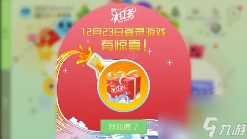 球球大作戰(zhàn)12月23日登陸游戲有驚喜活動大全[多圖]