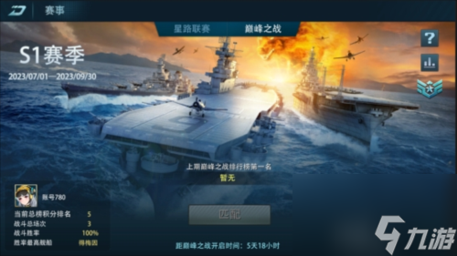 《巔峰戰(zhàn)艦》全新版正式上線