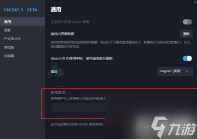 只是针对使用Steam平台登陆游戏的玩家 收获日3steam版设置中文玩法