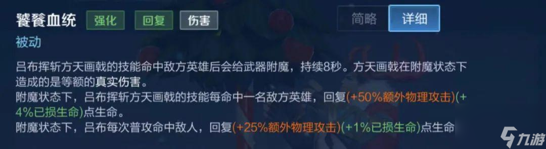 吕布天魔缭乱和怒海哪个好 S29吕布核心细节推荐