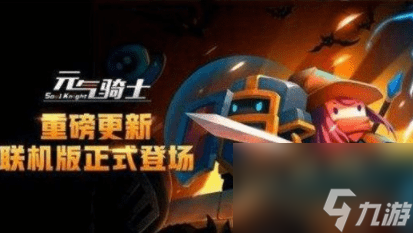 元气骑士场景关卡怎么过元气骑士场景关卡通关攻略