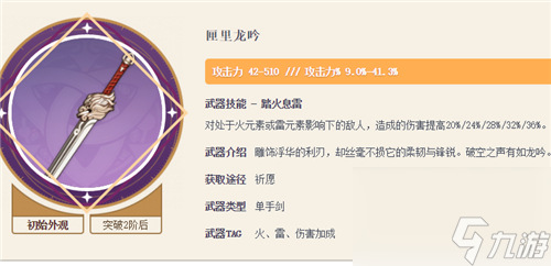 原神枫原万叶圣遗物武器怎么配？原神内容分享