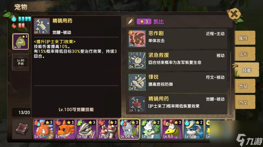 石器时代M宠物技能怎么升级宠物技能升级觉醒心得分享