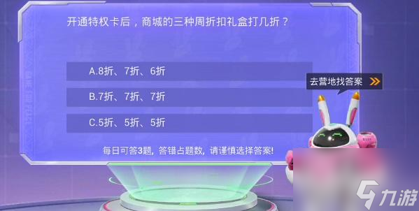 和平精英特权体验卡答题攻略-和平精英特权体验卡答题答案汇总