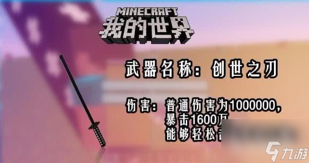我的世界排名前十的武器有哪些？ （我的世界砧板之刃）