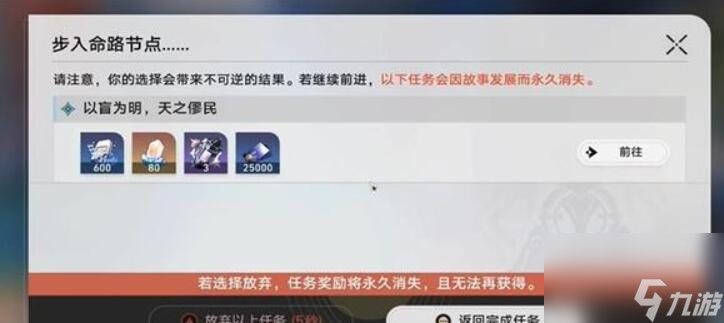 崩壞星穹鐵道云騎之友成就怎么做