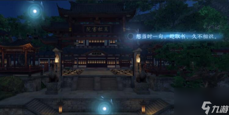 逆水寒手游杭州词话万荣书院任务攻略-杭州词话万荣书院任务图文攻略