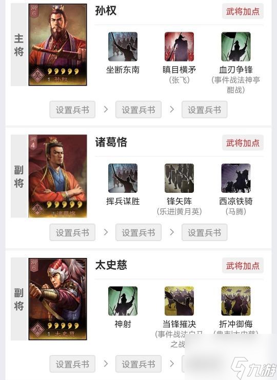 三国志：战略版诸葛恪如何搭配？