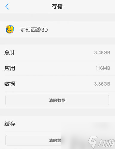 几个G才能玩 梦幻西游3D手游安装完有多大