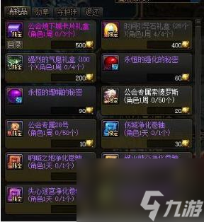 dnfdnf公会硬币获取方法
