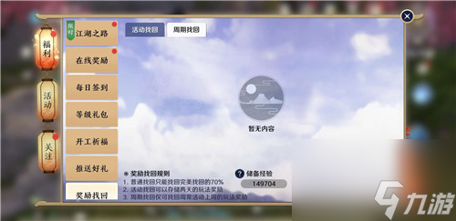 有必要花点券找回吗 天涯明月刀手游普通找回和完美找回哪种好