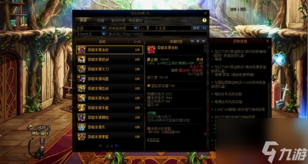 dnf吞噬本源武器