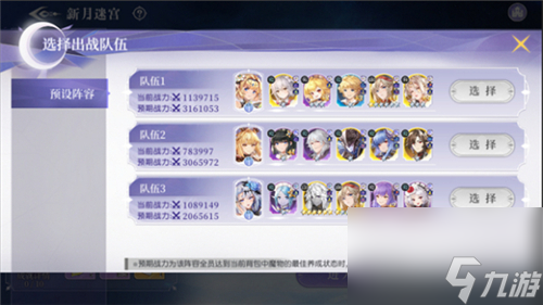 輕松高層技巧 月神的迷宮迷宮攻略