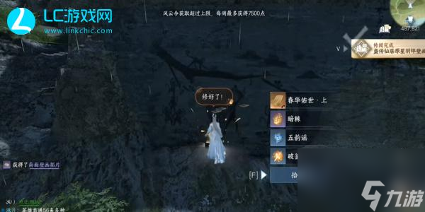 逆水寒手游春华佑世上卷在哪-春华佑世上卷位置
