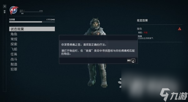 《星空》药物获取及治疗病痛方法介绍