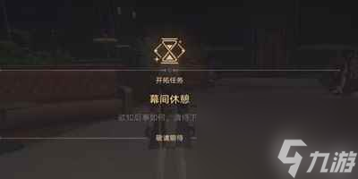 崩坏星穹铁道安灵布奠天清路远任务怎么完成